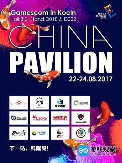 15家企业组成中国展团亮相2017德国科隆国际游戏展