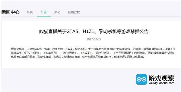 熊猫TV根据文化部要求 禁播GTA5、H1Z1等六款游戏