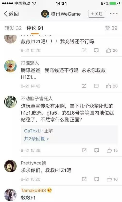 玩家在WeGame官博评论区留言“救救H1Z1”