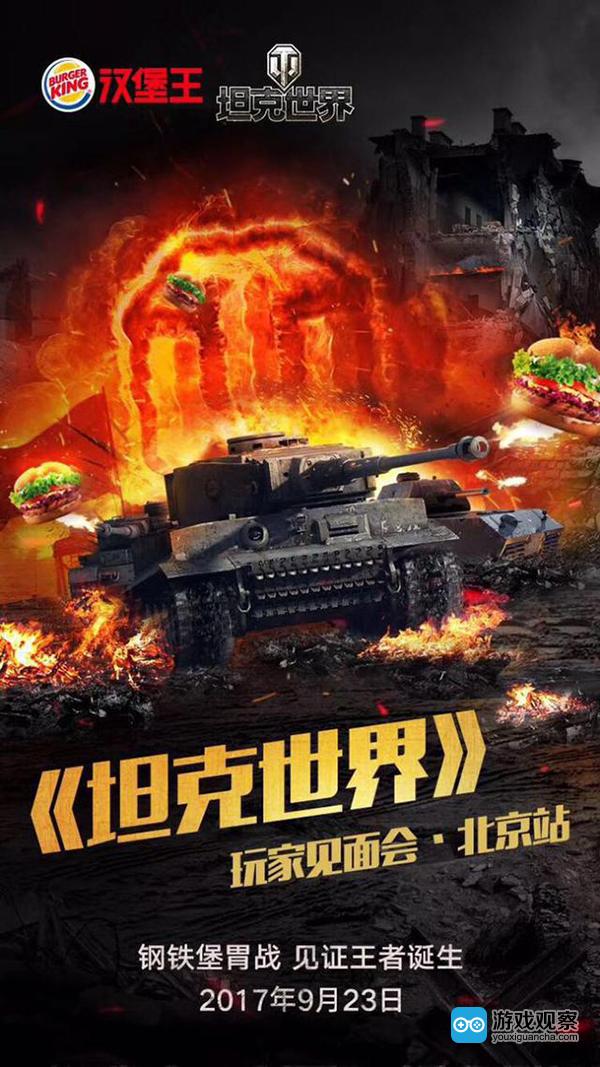 吃汉堡打坦克 《坦克世界》另类挑战赛北京落幕