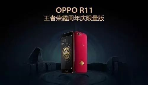 OPPO R11与《王者荣耀》合作推出的手机