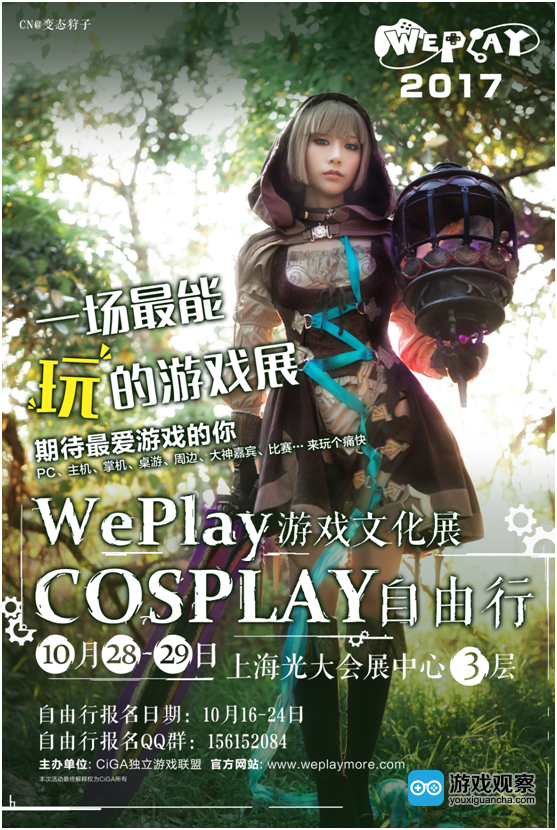 2017WePlay COSPLAY自由行