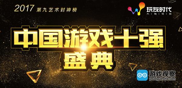 好玩友参与竞逐“年度中国十大新锐游戏企业”