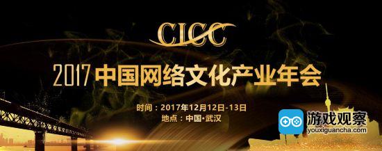 2017中国网络文化产业年会将于12月在武汉举办