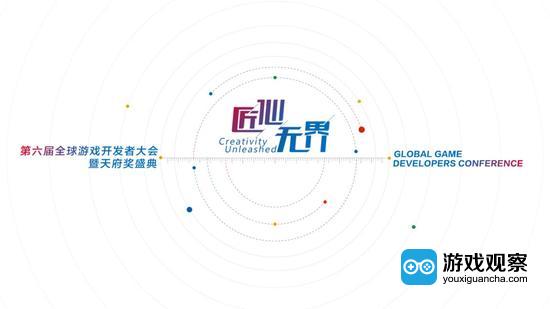 GMGC成都全球游戏开发者大会暨天府奖盛典落幕