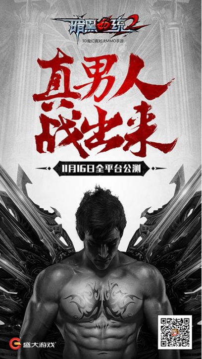 《暗黑血统2》将于11月16日全平台公测