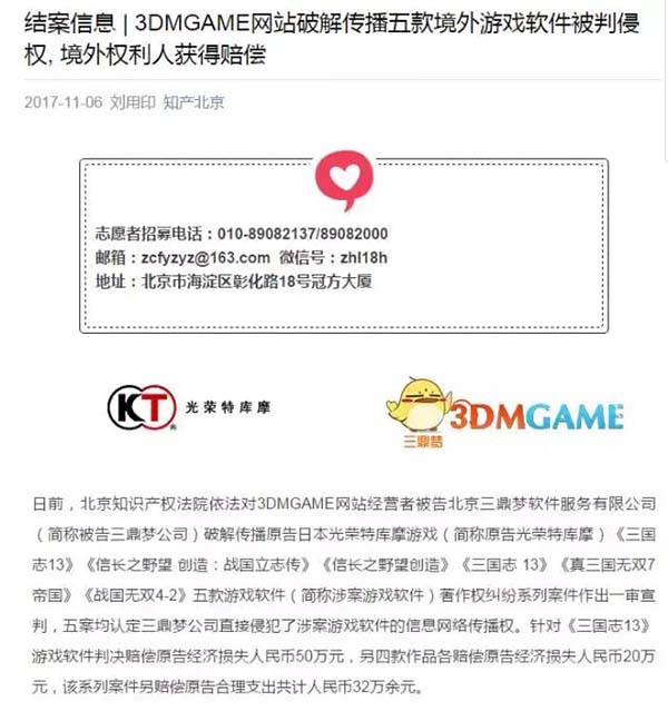 3DM侵权传播游戏案败诉 光荣特库摩获赔162万元