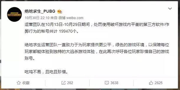 《绝地求生》中国官方微博