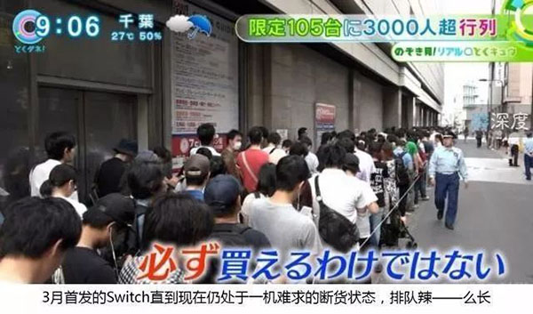 Switch发售时拥挤的排队人群