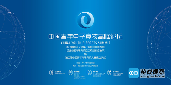 首届中国青年电子竞技高峰论坛即将在光谷举办