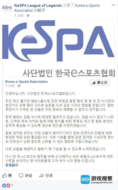韩国电竞协会KeSPA回应贪污事件：积极协助检方调查