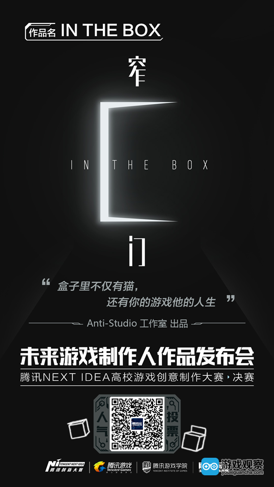 作品4：《In the Box》 创作团队：Anti-Studio