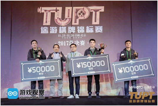 TUPT棋牌锦标赛总决赛-象棋比赛-冠亚季军