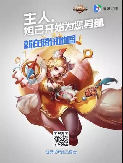 渗透大众生活,“有妲己的旅途不再无聊” 渗透大众生活,“有妲己的旅途不再无聊”