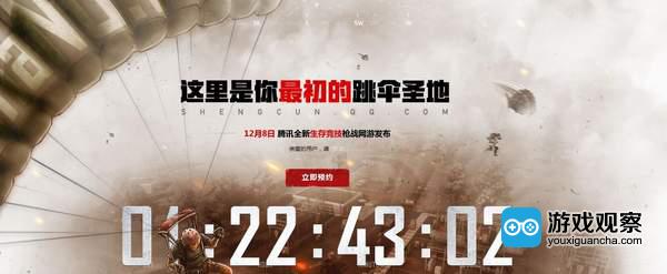 腾讯12月8日发布生存竞技枪战网游 或为《H1Z1》国服