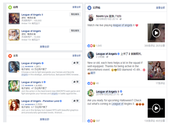 Facebook “League of Angels”搜索页截图