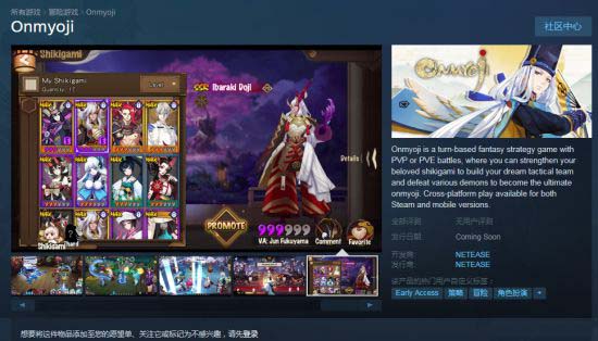 《阴阳师》上架Steam：不支持中文 抢先版5美元