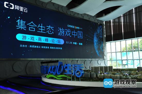 阿里云“集合生态 游戏中国”论坛：技术、发行、孵化共赋能游戏产业