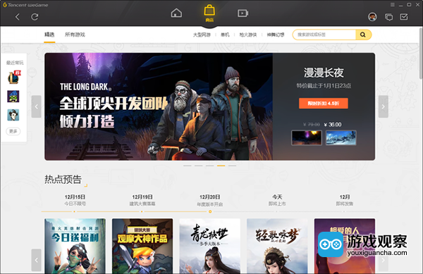 WeGame平台 WeGame平台