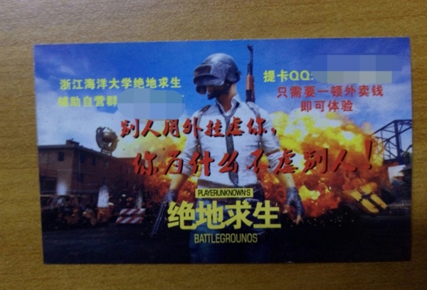 玩家遇史诗级“吃鸡”外挂广告投放:门缝塞卡片 玩家遇史诗级“吃鸡”外挂广告投放:门缝塞卡片