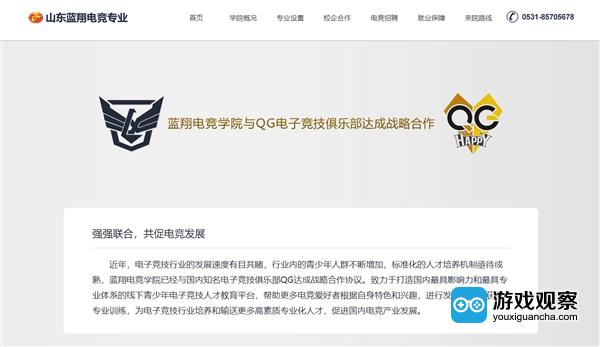 山东蓝翔与QG电竞俱乐部合作 要培养2000游戏高手