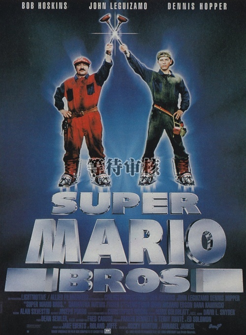 1993年版马里奥真人电影海报