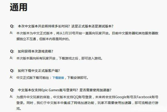 《堡垒之夜》中文正式版开测 QQ号可流畅登录