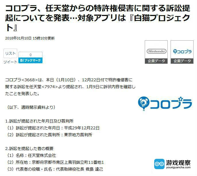 任天堂起诉手游《白猫计划》侵权 索赔44亿日元