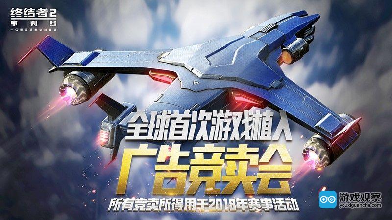 《终结者2:审判日》将举行全球首次游戏植入广告竞拍会 《终结者2:审判日》将举行全球首次游戏植入广告竞拍会