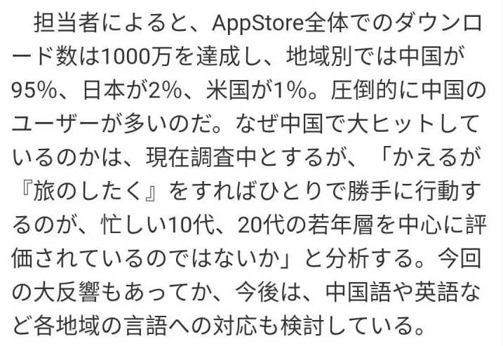 《旅行青蛙》iOS下载量达1000万 中国占95%日本仅2%
