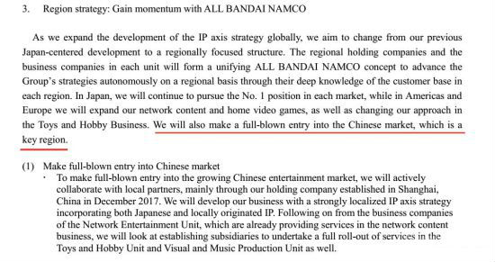万代南梦宫公布中期商业计划 将全面进入中国市场