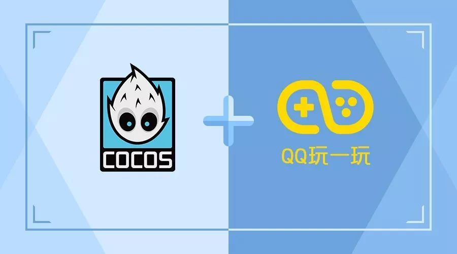 Cocos 引擎开启QQ“玩一玩”支持！