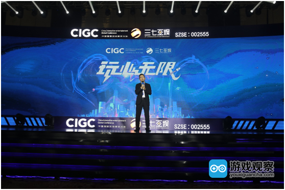 CIGC主办方三七互娱创始人、总裁李逸飞致辞