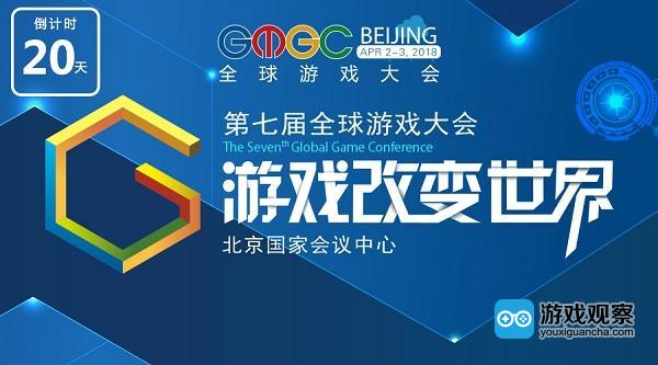GMGC北京2018倒计时20天 首批合作伙伴名单公布
