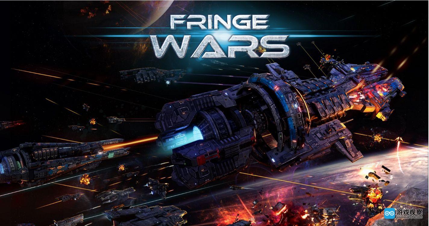 星海纷争(Fringe Wars)
