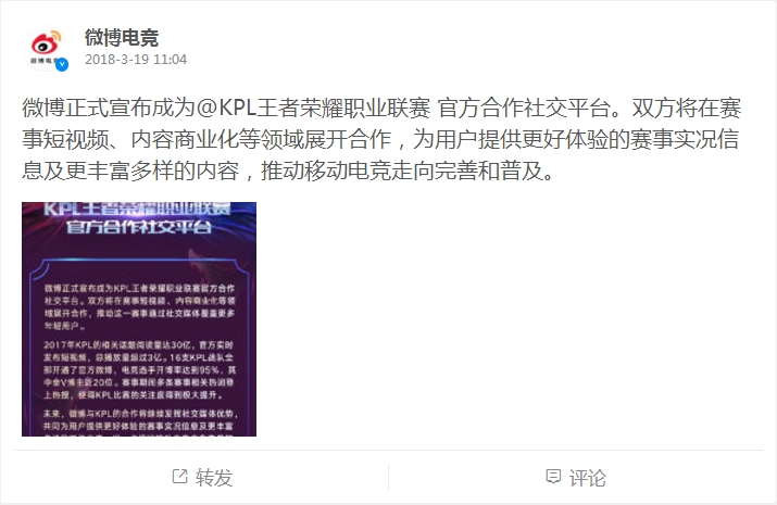 微博成为KPL王者荣耀职业联赛官方合作社交平台