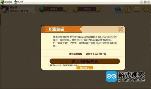 《迷你世界》携手QQ游戏大厅、腾讯公益，开启公益新布局