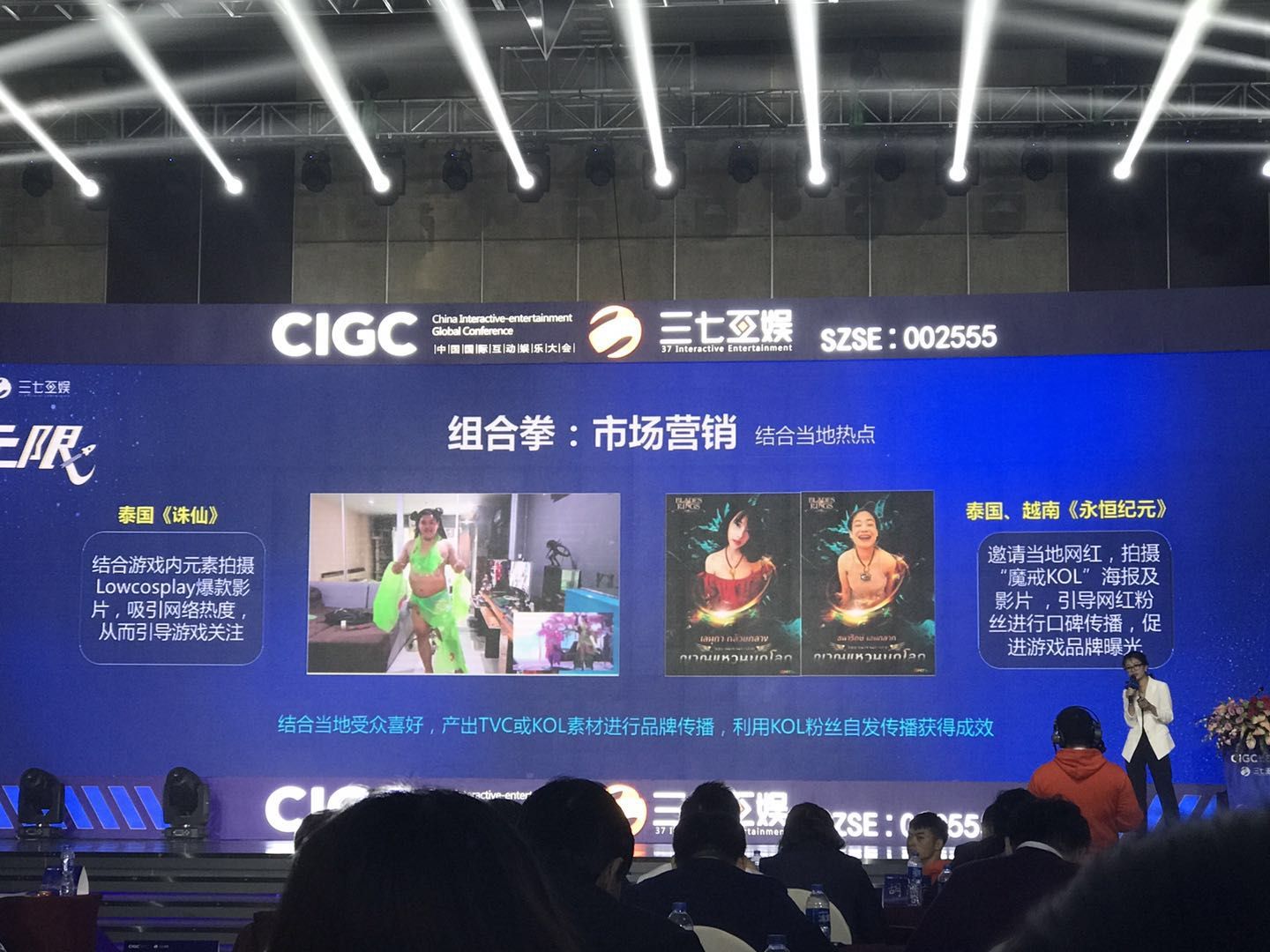 2018 年 CIGC，彭美介绍组合拳里的市场营销