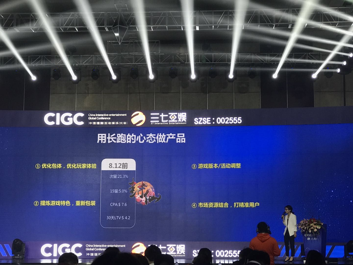 2018 年 CIGC，彭美介绍发行案例