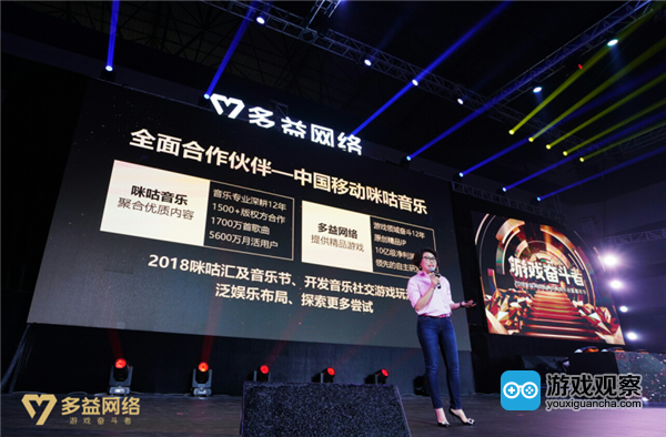 多益网络营销副总裁颜海冰发布“游戏奋斗者”品牌战略