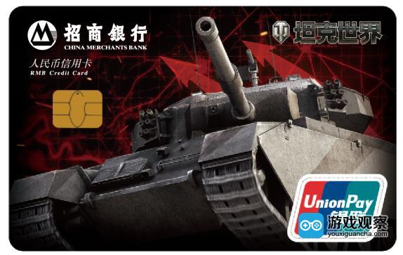 血气十足 招商银行推出国内首张军武类游戏信用卡