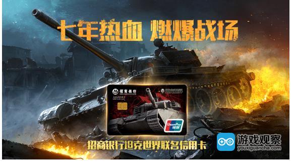 血气十足 招商银行推出国内首张军武类游戏信用卡