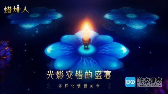 《蜡烛人》手游登顶中国区App Store付费游戏榜