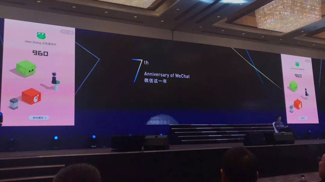 张小龙在微信 2018 年年会现场玩「跳一跳」
