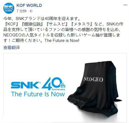 庆祝品牌40周年 SNK将复刻NEOGEO复古主机