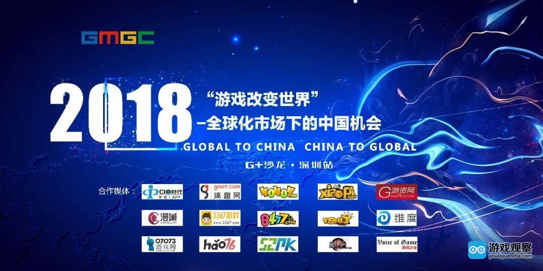G+沙龙｜游戏改变世界-全球化市场下的中国机会·深圳站重磅开启