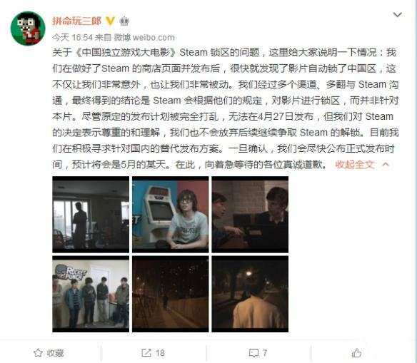 《中国独立游戏大电影》制作人回应被锁国区：并非被针对
