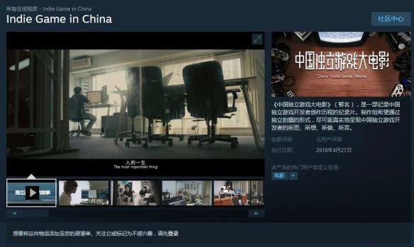 《中国独立游戏大电影》制作人回应被锁国区：并非被针对
