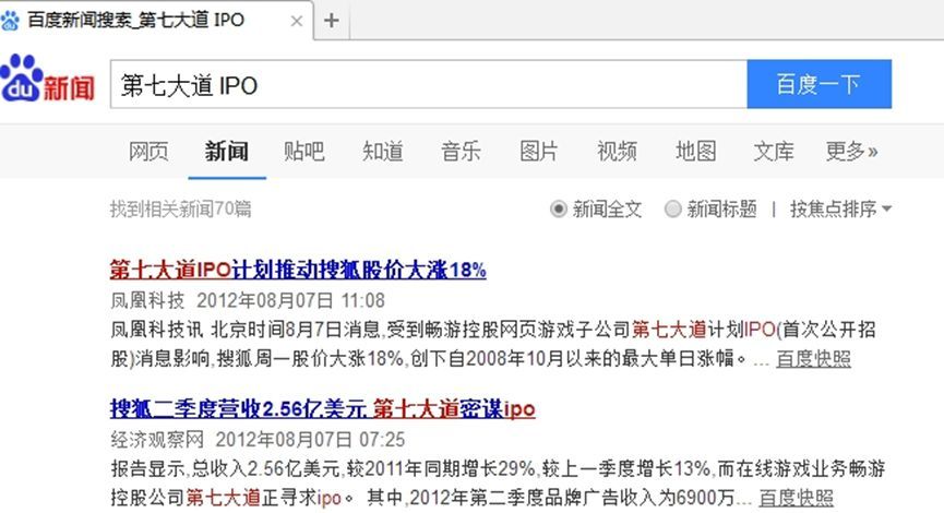 第七大道披露IPO招股书 曾有多款页游产品流水破亿