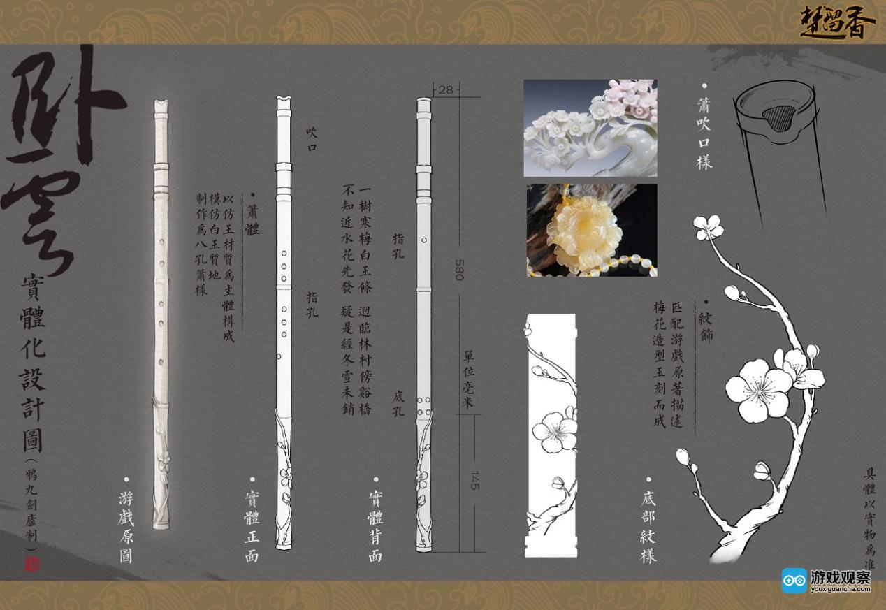 “皓月”名剑与“卧云”玉箫实物设计图